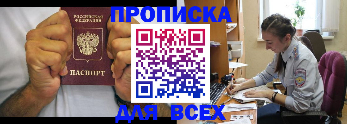 прописка для работы в Данилове