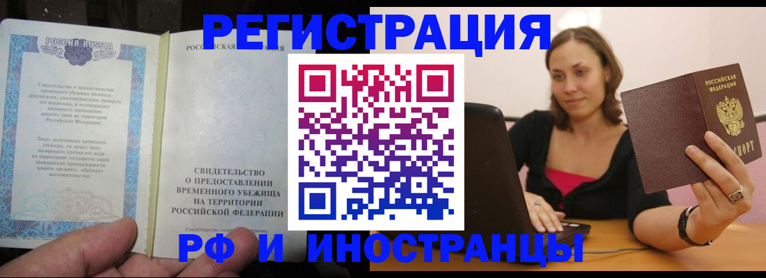 прописка для работы в Данилове