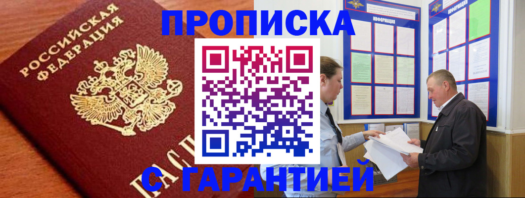 прописка для школы в Данилове